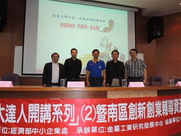 「百大達人開講系列」暨南區創新創業輔導資源推廣說明活動熱鬧登場  鼓勵青年創業圓夢